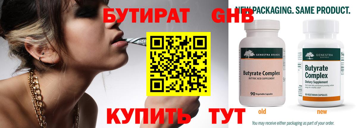 Бутират бутик  Вход с VPN  Ульяновск 