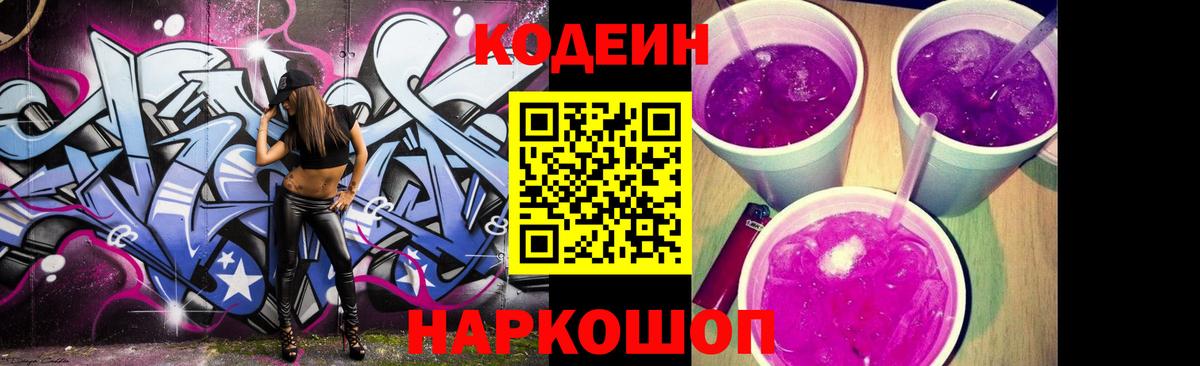 Кодеиновый сироп Lean Purple Drank  Кодеин напиток Lean (лин)  Ульяновск  Вход с VPN 