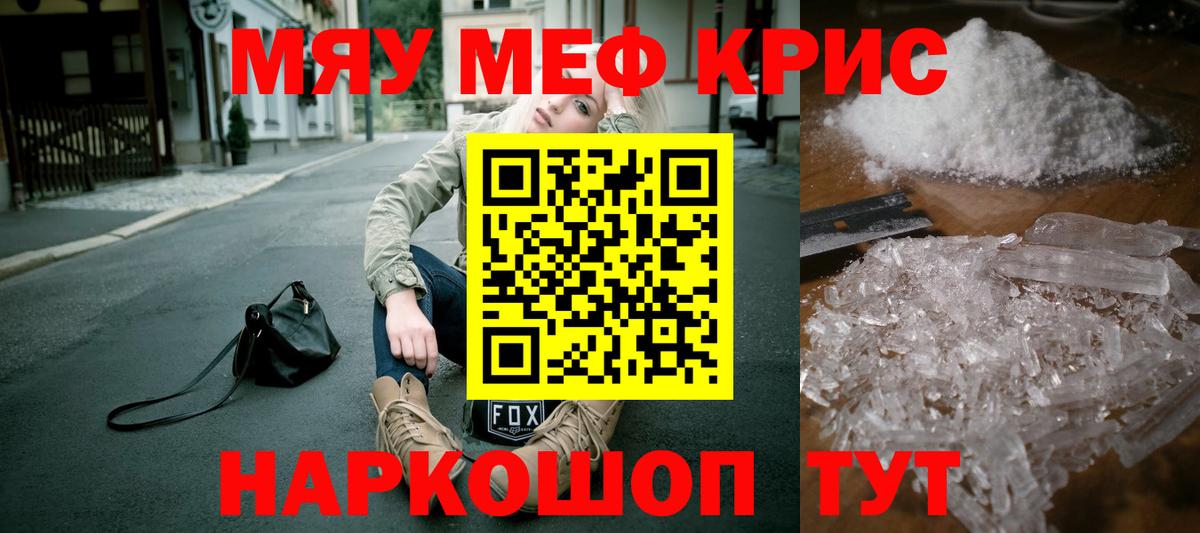 Меф кристаллы Ульяновск